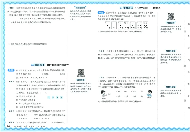 25秋王朝霞：培优100分 5数上
