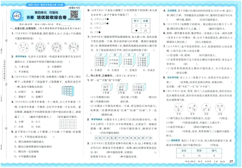 25秋王朝霞：培优100分 5数上