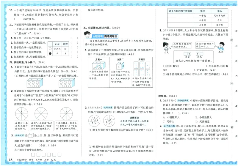25秋王朝霞：培优100分 5数上