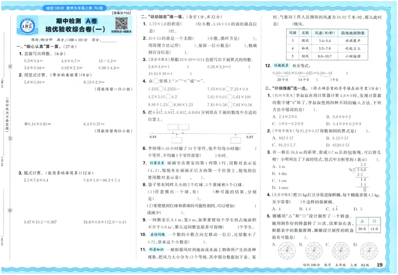 25秋王朝霞：培优100分 5数上