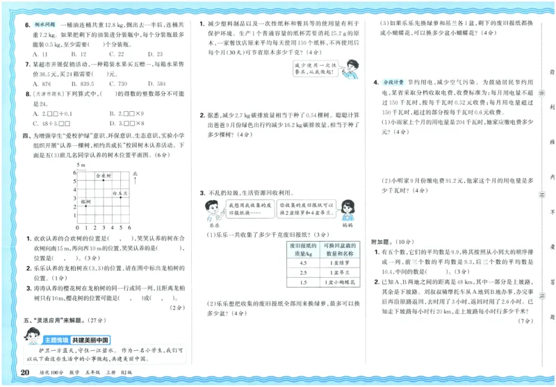 25秋王朝霞：培优100分 5数上