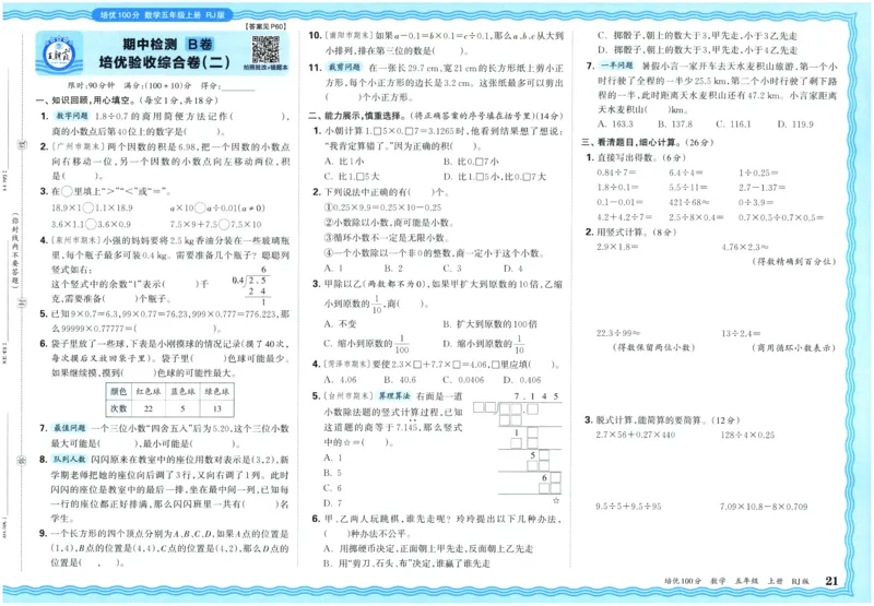 25秋王朝霞：培优100分 5数上