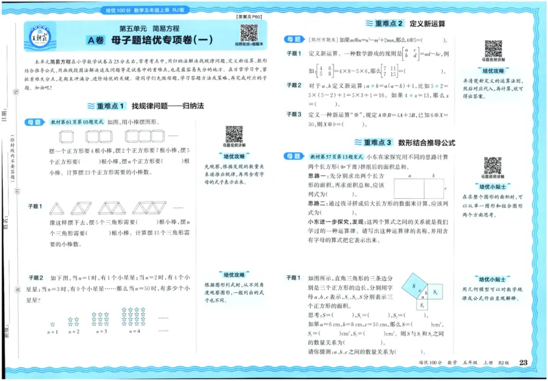 25秋王朝霞：培优100分 5数上