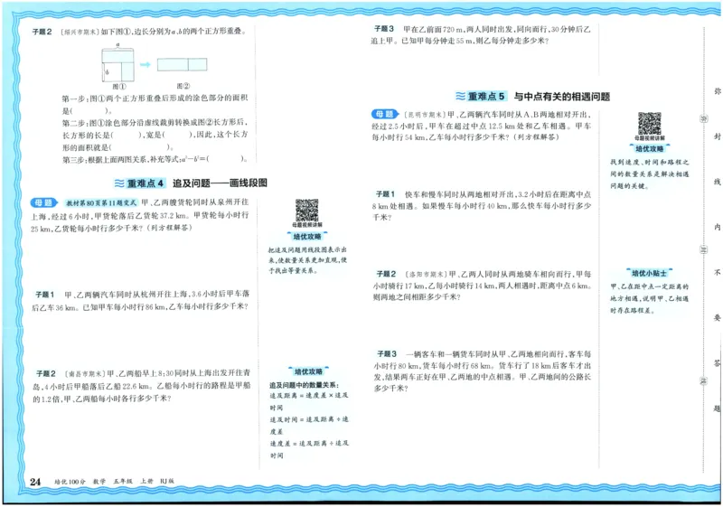 25秋王朝霞：培优100分 5数上