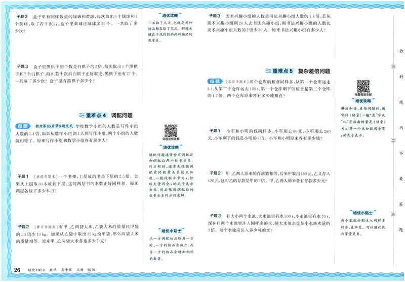 25秋王朝霞：培优100分 5数上