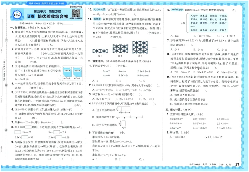 25秋王朝霞：培优100分 5数上
