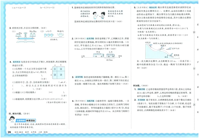 25秋王朝霞：培优100分 5数上
