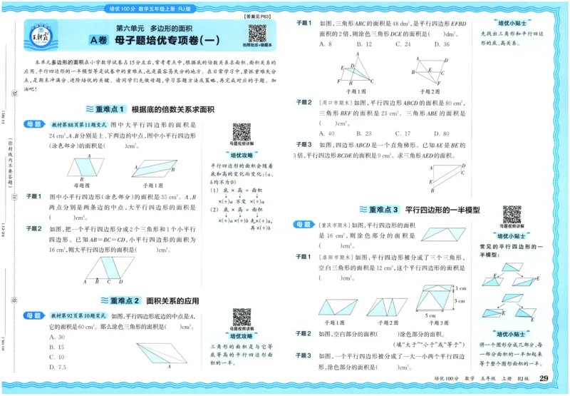 25秋王朝霞：培优100分 5数上
