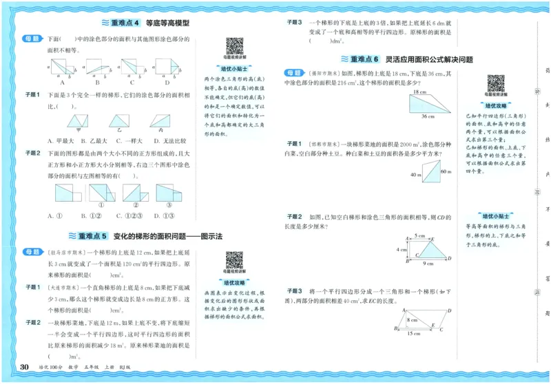 25秋王朝霞：培优100分 5数上