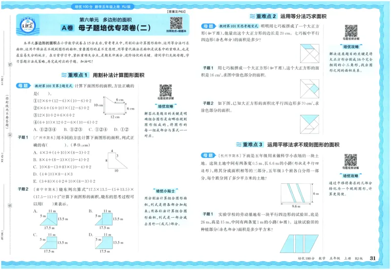 25秋王朝霞：培优100分 5数上