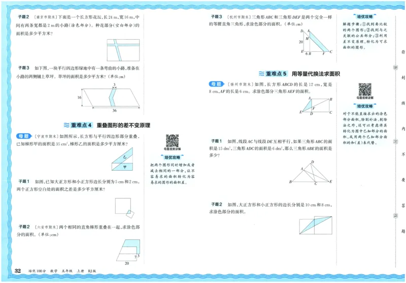 25秋王朝霞：培优100分 5数上