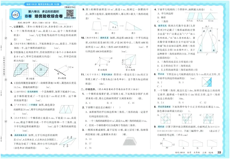 25秋王朝霞：培优100分 5数上