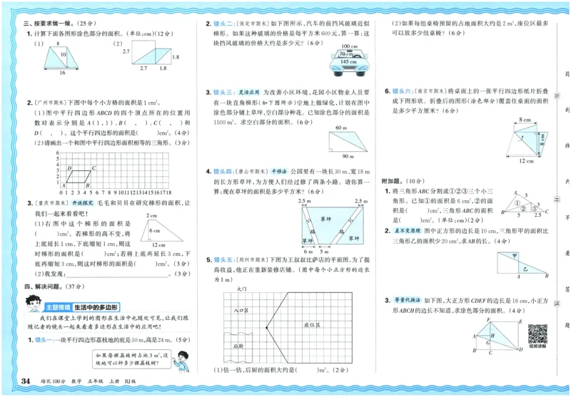 25秋王朝霞：培优100分 5数上