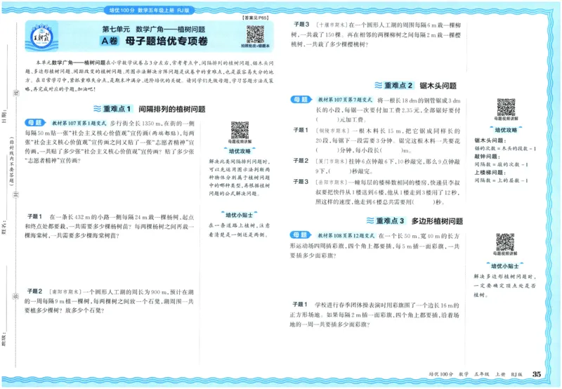 25秋王朝霞：培优100分 5数上