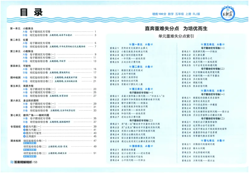 25秋王朝霞：培优100分 5数上