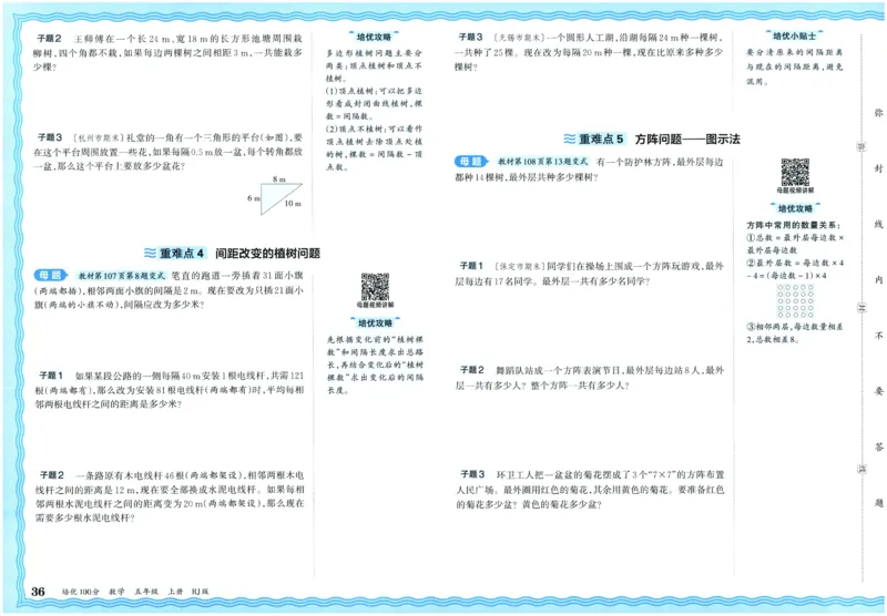 25秋王朝霞：培优100分 5数上