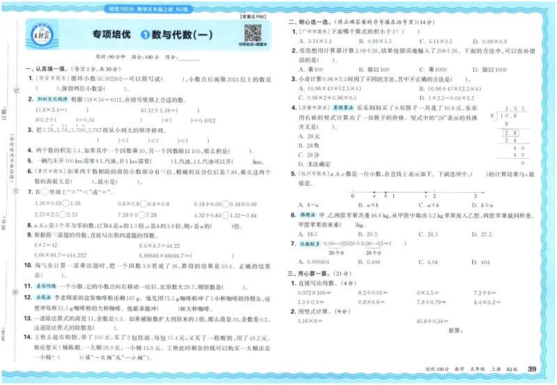 25秋王朝霞：培优100分 5数上
