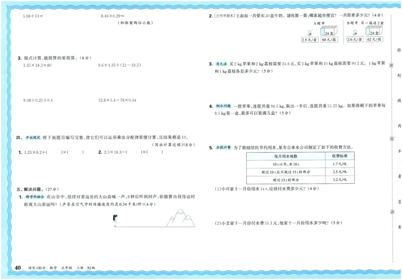 25秋王朝霞：培优100分 5数上