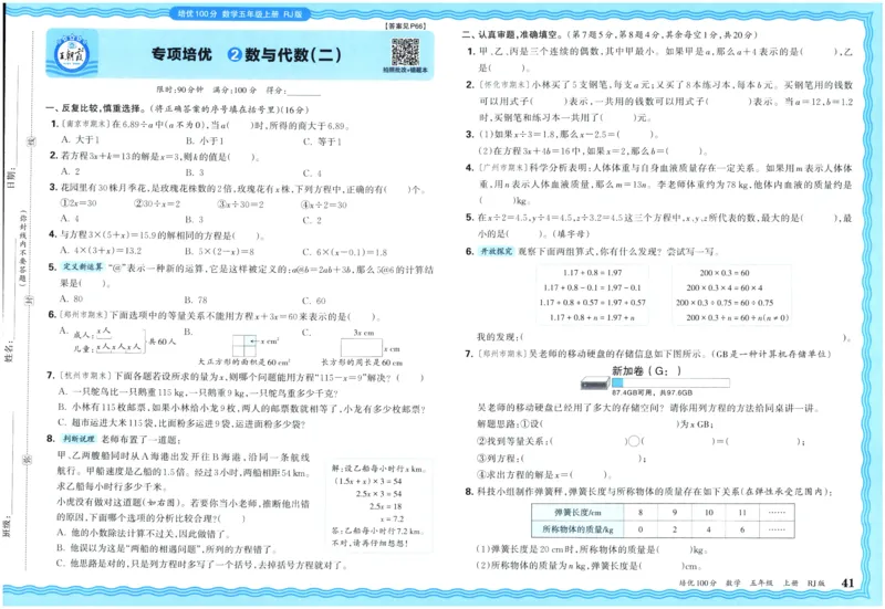 25秋王朝霞：培优100分 5数上