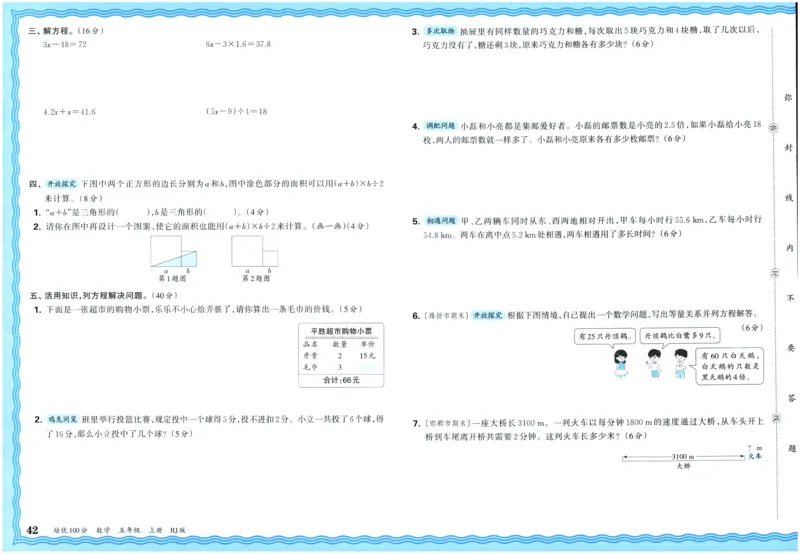 25秋王朝霞：培优100分 5数上