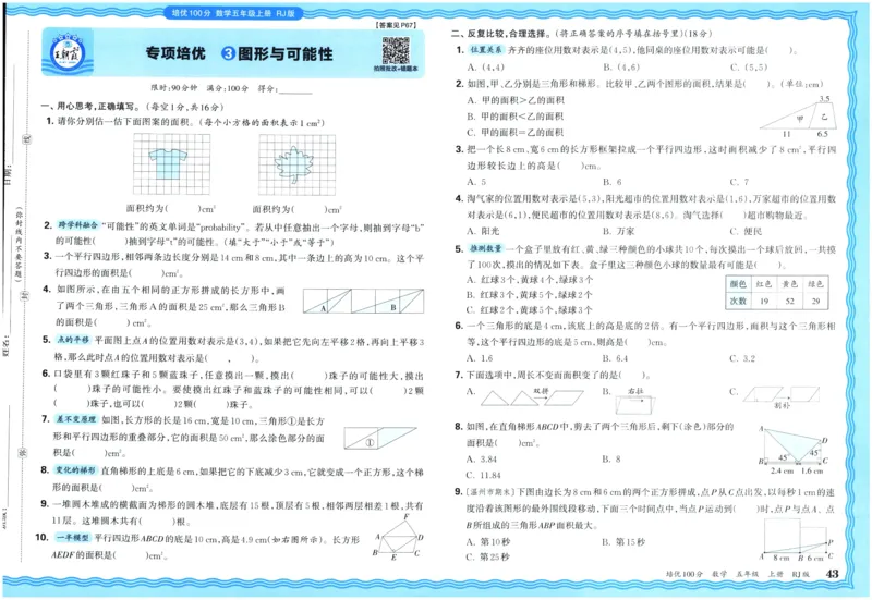 25秋王朝霞：培优100分 5数上