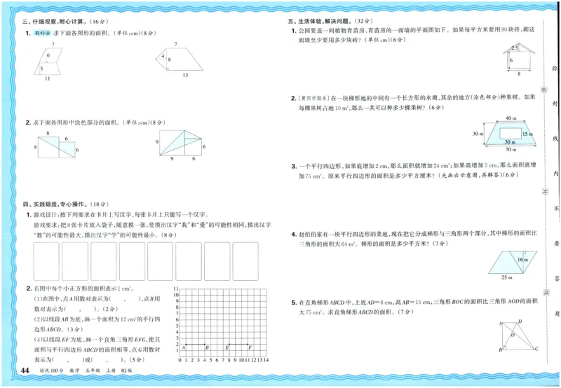 25秋王朝霞：培优100分 5数上