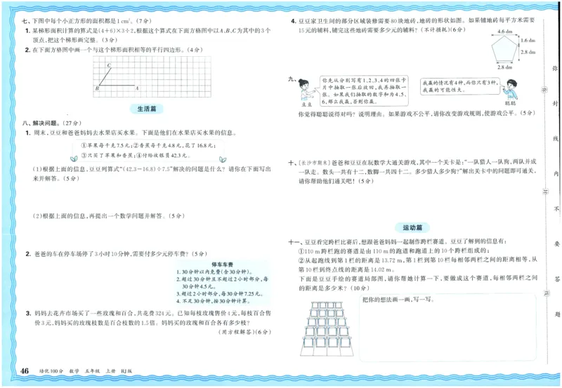 25秋王朝霞：培优100分 5数上