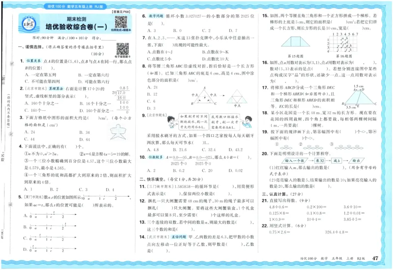 25秋王朝霞：培优100分 5数上