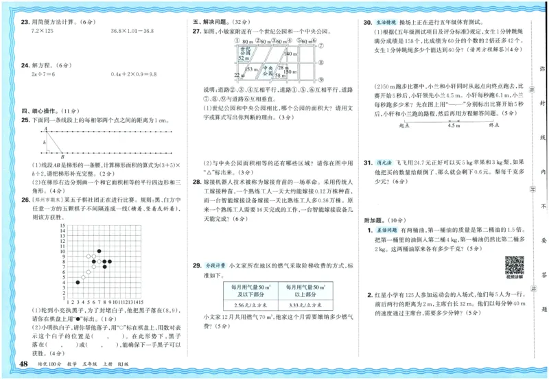 25秋王朝霞：培优100分 5数上