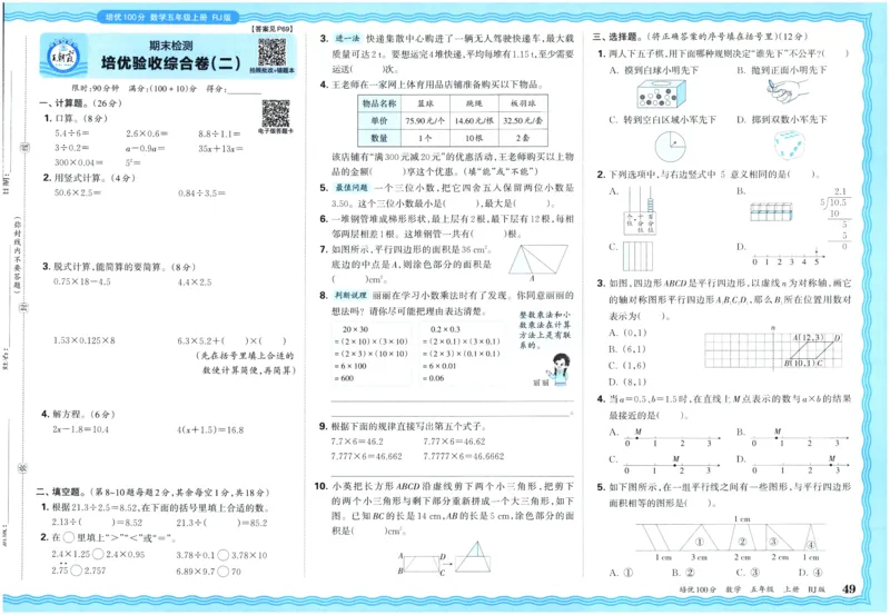25秋王朝霞：培优100分 5数上