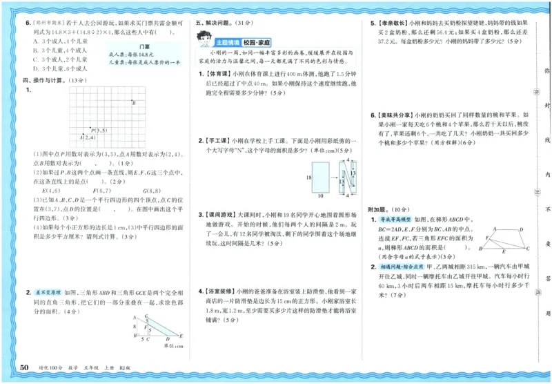 25秋王朝霞：培优100分 5数上