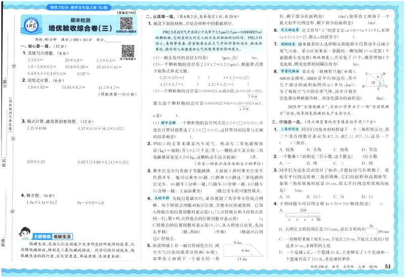 25秋王朝霞：培优100分 5数上