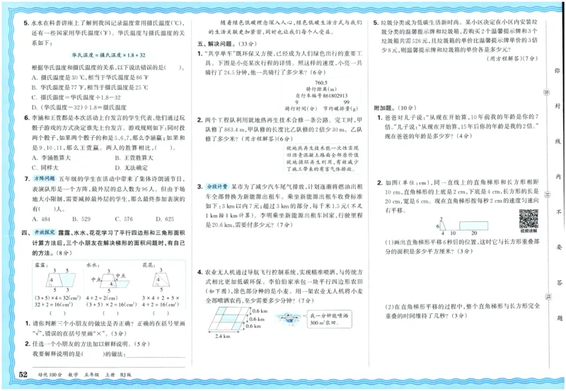 25秋王朝霞：培优100分 5数上