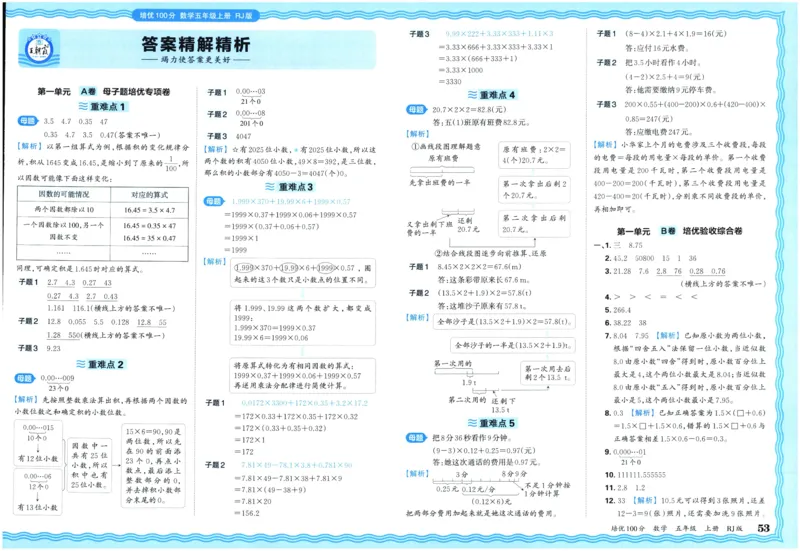 25秋王朝霞：培优100分 5数上