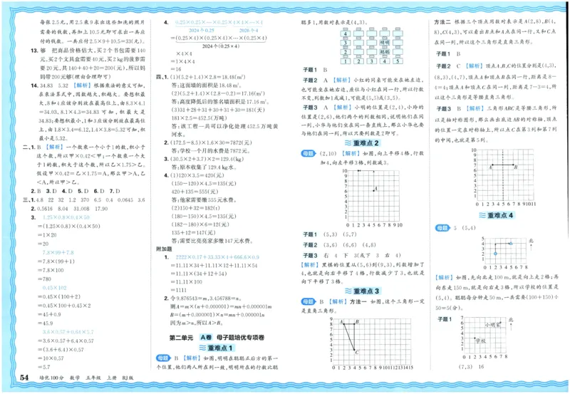 25秋王朝霞：培优100分 5数上