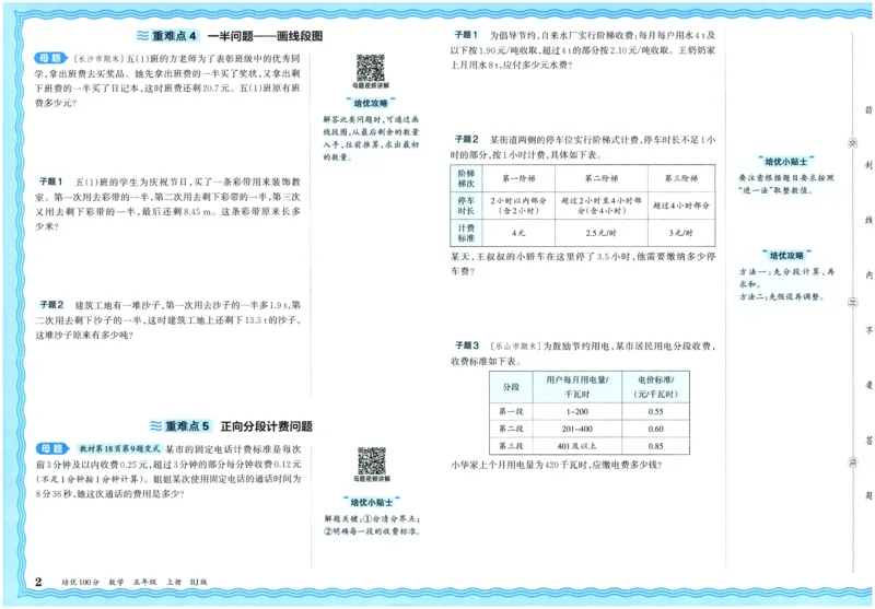 25秋王朝霞：培优100分 5数上