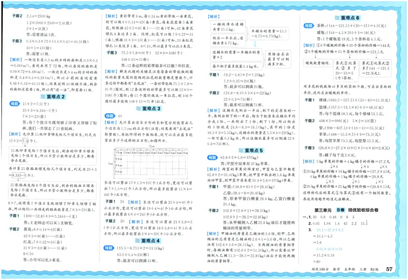 25秋王朝霞：培优100分 5数上