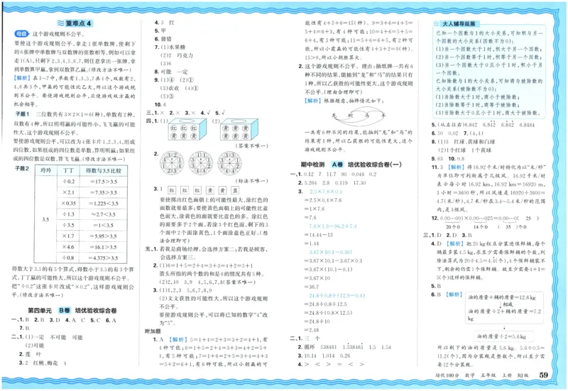 25秋王朝霞：培优100分 5数上