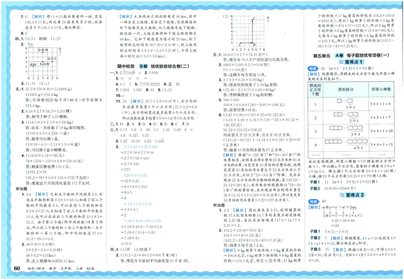 25秋王朝霞：培优100分 5数上