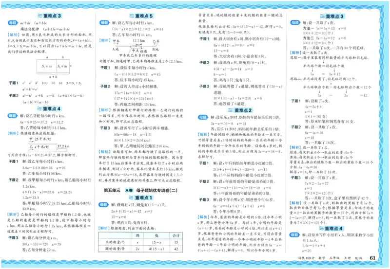 25秋王朝霞：培优100分 5数上