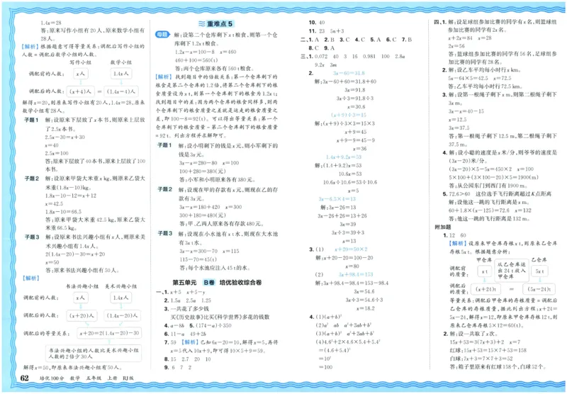 25秋王朝霞：培优100分 5数上