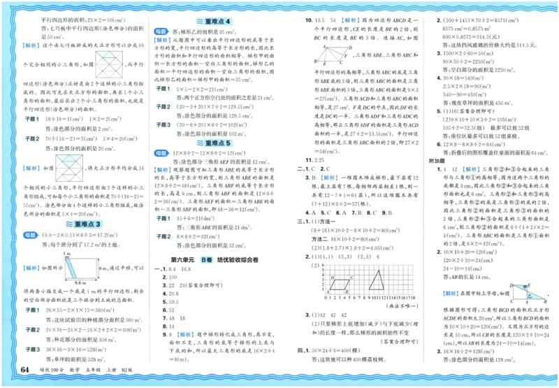 25秋王朝霞：培优100分 5数上
