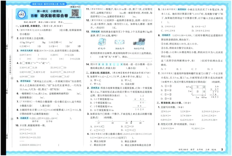 25秋王朝霞：培优100分 5数上