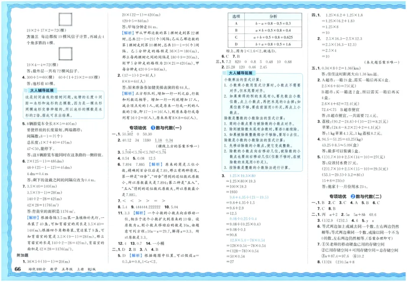 25秋王朝霞：培优100分 5数上