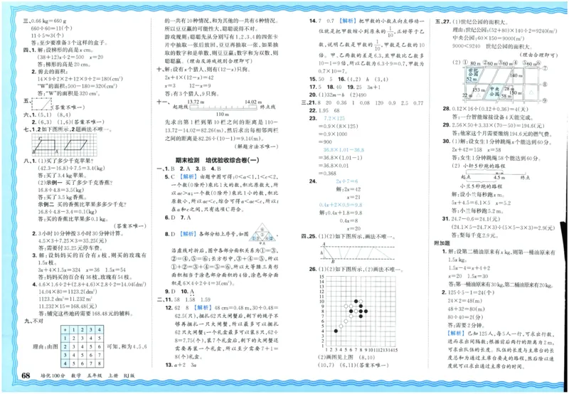 25秋王朝霞：培优100分 5数上