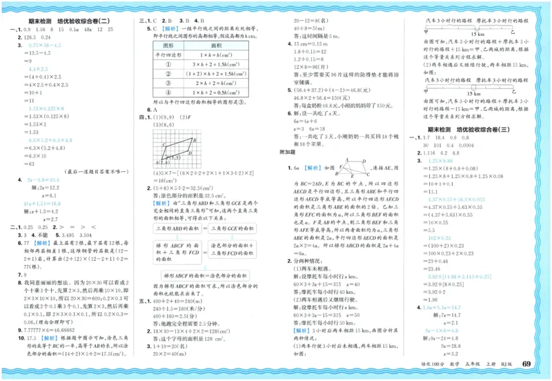 25秋王朝霞：培优100分 5数上
