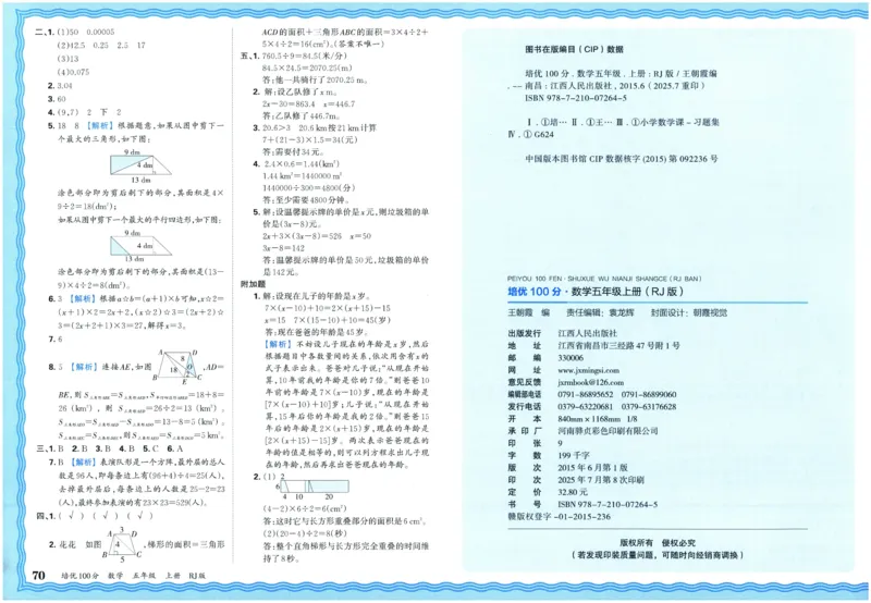25秋王朝霞：培优100分 5数上