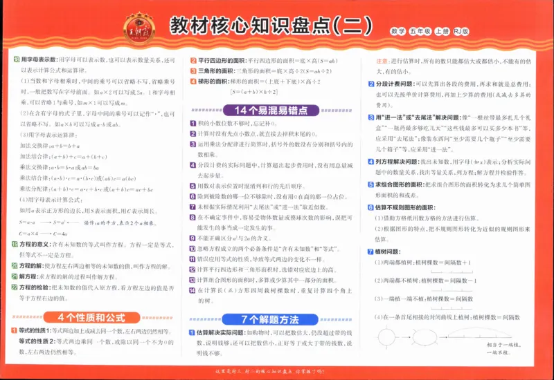 25秋王朝霞：培优100分 5数上