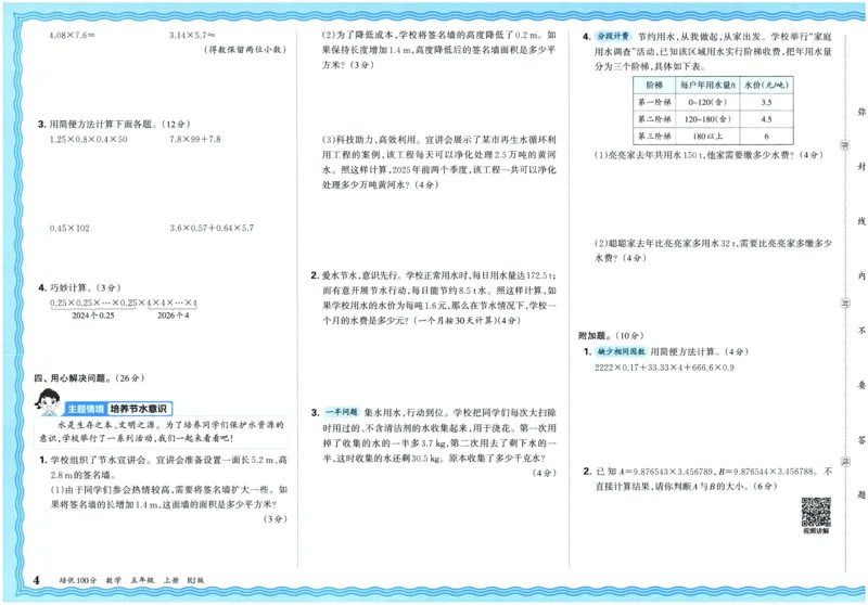 25秋王朝霞：培优100分 5数上