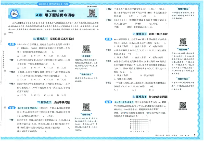25秋王朝霞：培优100分 5数上
